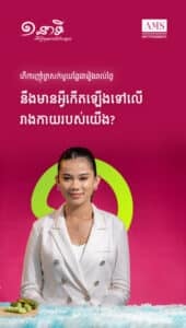 តើការញ៉ាំត្រសក់មួយផ្លែជារាល់ថ្ងៃនឹងមានអ្វីកើតឡើងទៅលើរាងកាយរបស់យើង?