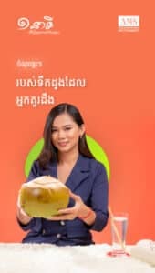 ចំណុចខ្លះៗរបស់ទឹកដូងដែលអ្នកគួរដឹង