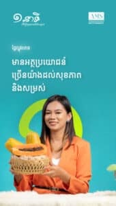 ផ្លែល្ហុងមានអត្ថប្រយោជន៍ច្រើនយ៉ាងដល់សុខភាពនិងសម្រស់