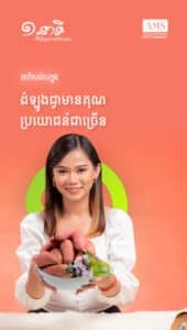 ជាតិសរសៃក្នុងដំឡូងជ្វាមានគុណប្រយោជន៍ជាច្រើន