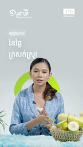 អត្ថប្រយោជន៍នៃផ្លែត្រសក់ស្រូវ