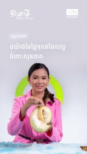 អត្ថប្រយោជន៍៤យ៉ាងនៃផ្លែទុរេនដែលល្អចំពោះសុខភាព