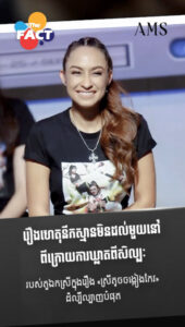 រឿងហេតុនឹកស្មានមិនដល់មួយនៅពីក្រោយការឃ្លាតពីសិល្បៈKatreeya