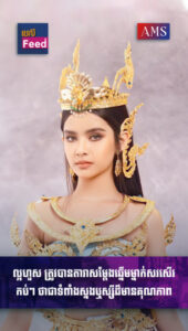 ល្អហួស ត្រូវតារាសម្តែងឆ្នើមម្នាក់សរសើរ ជាទំពាំងស្នងឬស្សីដ៏មានគុណភាព