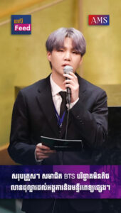 សរុបត្រួសៗ សមាជិក BTS បរិច្ចាគមិនតិចលានដុល្លារដល់អង្គការនិងមន្ទីរពេទ្យផ្សេងៗ