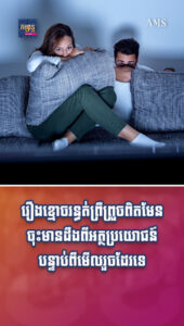 រឿងខ្មោចរន្ធត់ព្រឺព្រួចពិតមែន ចុះមានដឹងពីអត្ថប្រយោជន៍បន្ទាប់ពីមើលរួចដែរទេ?