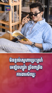 មិនខ្វល់ស្នេហាប្រេះស្រាំ អេឡិចហ្សូរ៉ា ប្រឹងពង្រឹងការងារសិល្បៈ