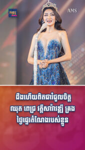 អត្ថន័យជ្រាលជ្រៅខ្លាំងឈុត ពេជ្រ វត្តីសារ៉ាវឌ្ឍី គ្រងថ្ងៃផ្ទេរតំណែងរបស់ខ្លួន