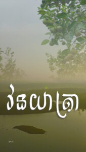 អូរសោម ដីចម្ការធម្មជាតិ