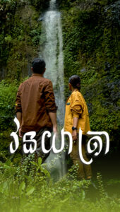 អូរសោម ទឹកធ្លាក់ឆាយសំពៅ