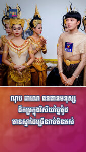 តារាល្បីៗ៖ ណុប ដាណេ ធនធានមនុស្សដ៏កម្រក្នុងវិស័យច្នៃម៉ូដ មានស្នាដៃច្រើនរាប់មិនអស់ ជូនសិល្បៈវប្បធម៌ជាតិខ្មែរ