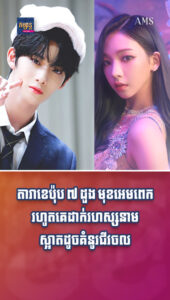 តារាល្បីៗ៖ តារាខេប៉ុប ៧ ដួង មុខអេមពេករហូតគេដាក់រហស្សនាមស្អាតដូចគំនូរជីវចលា