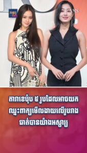 តារាល្បីៗ៖ តារាខេប៉ុប ៥ រូបដែលអាចយកឈ្នះពាក្យមើលងាយលើរូបរាងធាត់បានយ៉ាងអស្ចារ្យ