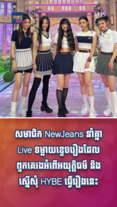 ពួកគេនៅក្មេងៗណាស់ បែរជាមករងសម្ពាធធ្ងន់ធ្ងរបែបនេះ សង្ឃឹមមានដំណោះស្រាយល្អឆាប់ៗ!