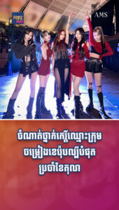 តារាល្បីៗ៖ ចំណាត់ថ្នាក់ក្រុម K-POP ល្បីៗបំផុតប្រចាំខែតុលា ក្នុងនោះ BTS នៅតែខ្លាំងទោះមិនទាន់ជុំគ្នា