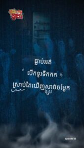 ទូរទឹកកកសាច់មនុស្ស
