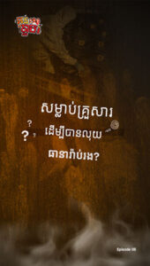 ឃាតកម្មធានារ៉ាប់រង