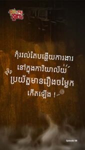 មួយរាត្រីនៅការិយាល័យ
