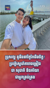 តារាល្បីៗ៖ គូព្រេងមិនព្រាត់! ប្រវត្តិស្នេហ៍តារាចម្រៀង ជា សុជាតិ និងភរិយាជាអ្នកគ្រប់គ្រង