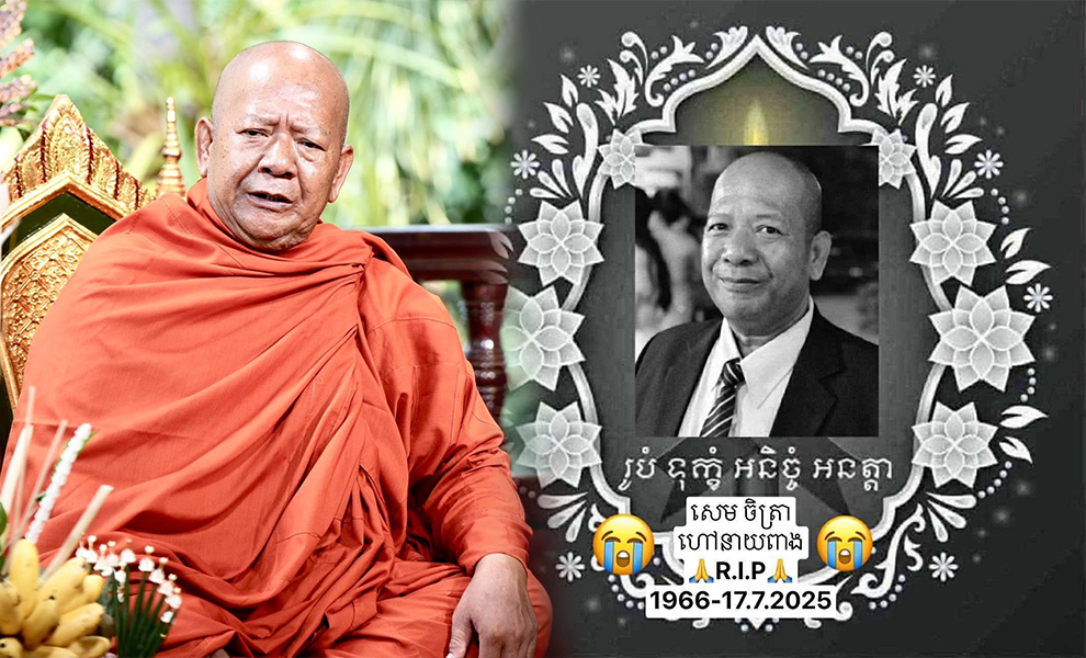 ចូលរួមរំលែកទុក្ខផង! តារាកំប្លែងជើងចាស់ នាយ ពាង ទទួលមរណភាពមុននេះ