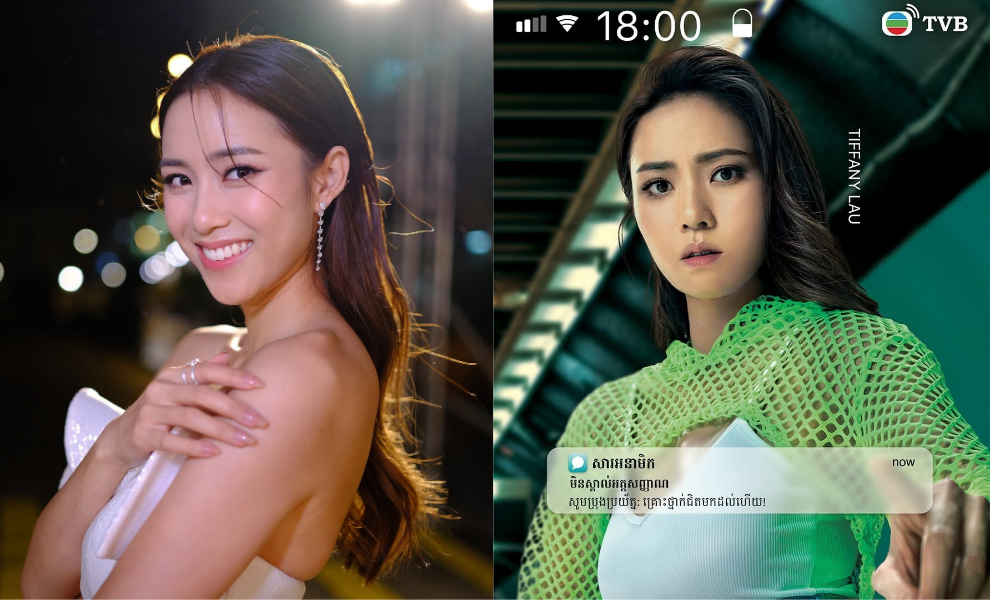 Tiffany Lau តួស្រីក្នុងរឿង តម្រុយមរណៈ ចេញមុខអរគុណអ្នកគាំទ្រកម្ពុជា