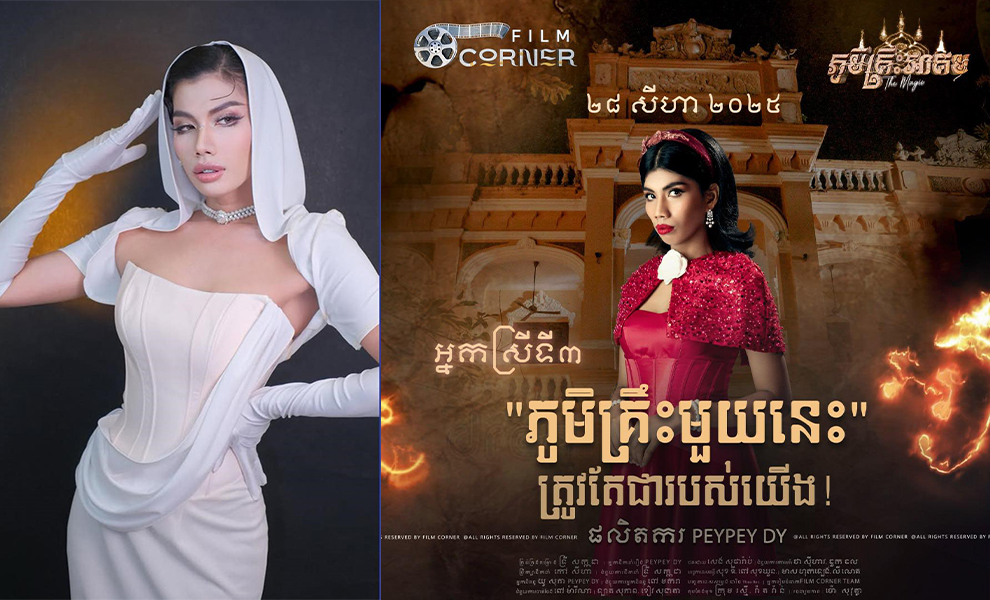 Peypey Dy បញ្ជាក់រឿងរើស ម៉ែសេះ ធ្វើតួធំមិនមែនខ្វះតួ តែព្រោះបែបនេះ