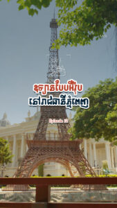 ភ្នំពេញយើងបើមានឧទ្យានបែបនេះកាន់តែច្រើនមិនដឹងល្អយ៉ាងណាទេ!