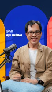 រស់នៅជាមួយខ្លួនឯង តែមិនស្គាល់ខ្លួនឯងជាអ្នកណា?