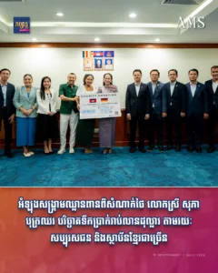 អំឡុងសង្គ្រាមឈ្លានពានពីសំណាក់ថៃ លោកស្រី សុភា បុត្រឈរ បរិច្ចាគទឹកប្រាក់រាប់លានដុល្លារ តាមរយៈសប្បុរសជន និងស្ថាប័នខ្មែរជាច្រើន