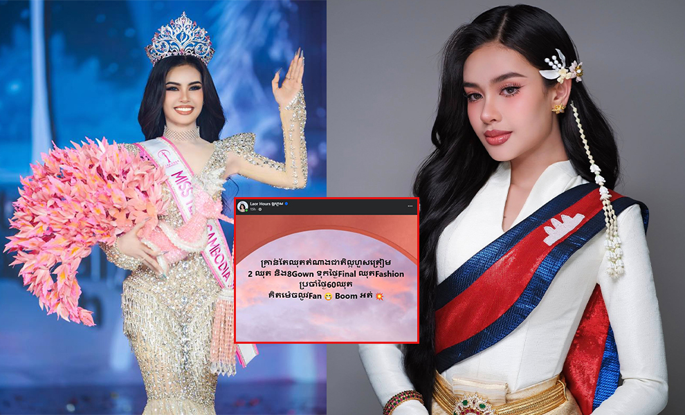 ល្អហួស ត្រៀម ៧០ ឈុតសម្រាប់ការប្រកួត Miss Teen International 2026