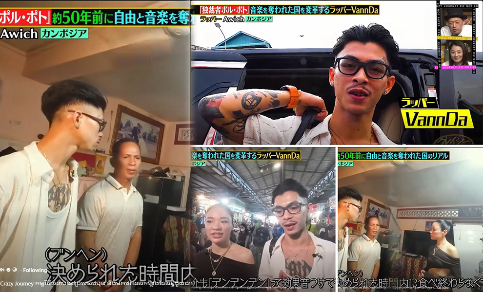 កម្មវិធីលំដាប់ប្រទេសជប៉ុន Crazy Journey ចុះថតទីតាំង វណ្ណដា ធ្លាប់ជួយឪពុកម្ដាយរកស៊ី មុនក្លាយជាតារា Hip Hop