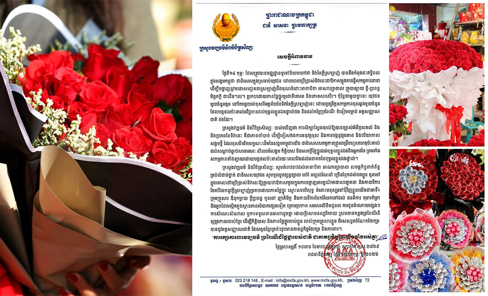 ក្រសួងវប្បធម៌ ផ្ញើសារដាស់តឿនយុវជនក្នុងថ្ងៃ ១៤ កុម្ភៈ ស្អែកនេះ