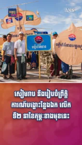 សៀមរាប នឹងរៀបចំព្រឹត្តិការណ៍បង្ហោះខ្លែងឯក លើកទី២ នាខែកុម្ភៈខាងមុខនេះ