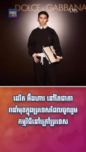 ដេវីត អ៊ឹងហាវ នៅតែជាតារានាំមុខក្នុងប្រទេសដែលចូលរួមកម្មវិធីនៅក្រៅប្រទេស