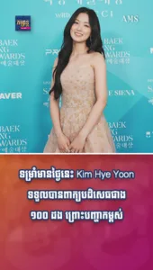 ទម្រាំមានថ្ងៃនេះ Kim Hye Yoon ទទួលបានពាក្យបដិសេធជាង ១០០ ដង ព្រោះបញ្ហាកម្ពស់