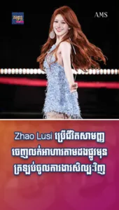 Zhao Lusi ប្រើជីវិតសាមញ្ញ ចេញលក់អាហារតាមដងផ្លូវ មុនត្រឡប់ចូលការងារសិល្បៈវិញ