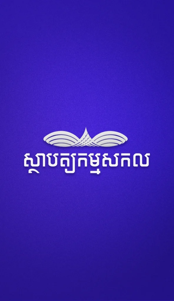 ស្ថាបត្យកម្មសកល