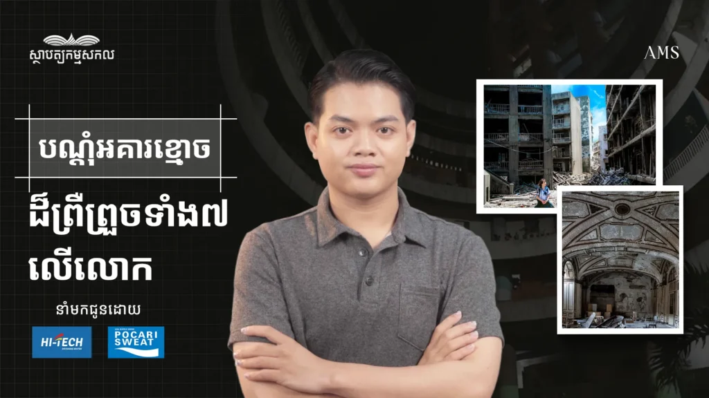 ស្ថាបត្យកម្មសកល