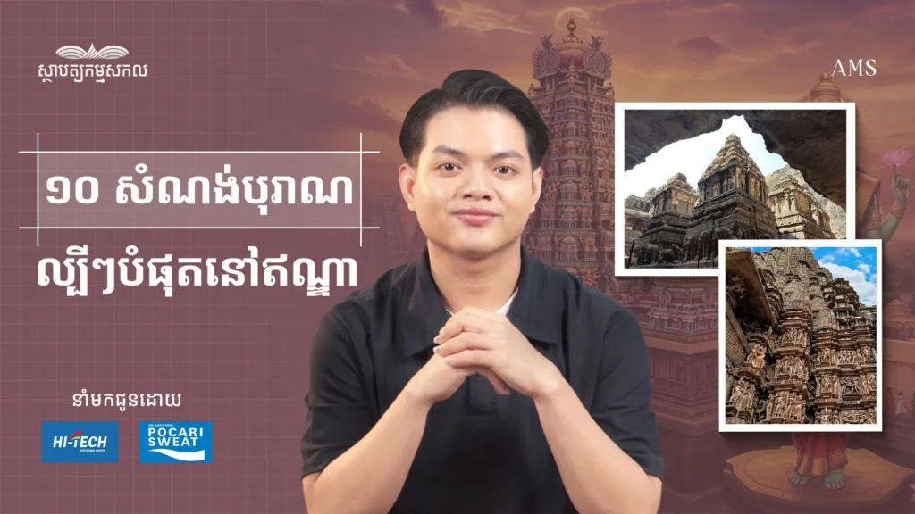 ស្ថាបត្យកម្មសកល