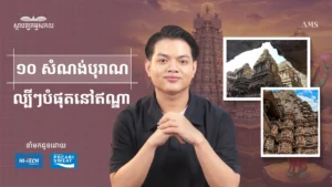 សំណង់បុរាណកំពូលៗទាំង ១០ នៅប្រទេសឥណ្ឌា បានឃើញហើយពិតជាមិនធម្មតា